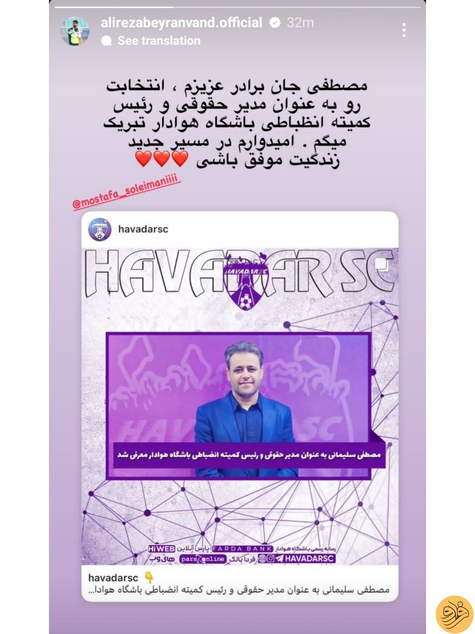 (عکس) استوری علیرضا بیرانوند برای وکیلش