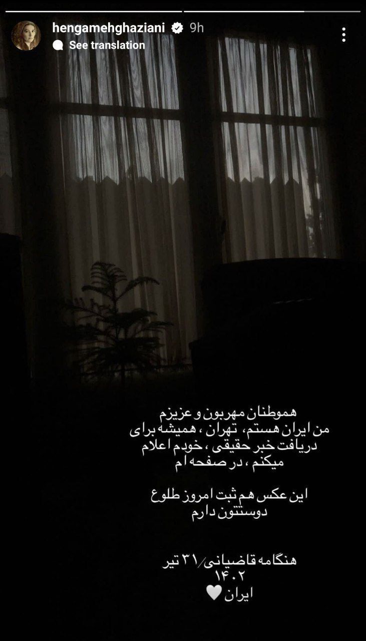 (عکس) هنگامه قاضیانی به شایعات خاتمه داد