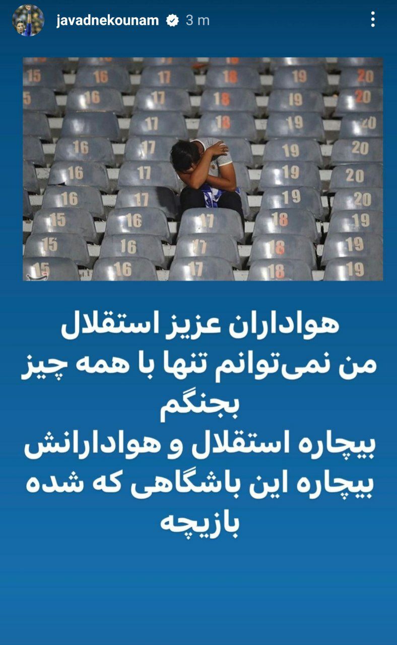 ماجرای استوری نکونام چیست؟