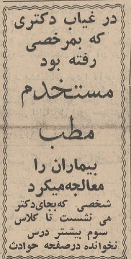 (تصویر) مستخدم مطب دکتر، یکماه بیماران را ویزیت کرد
