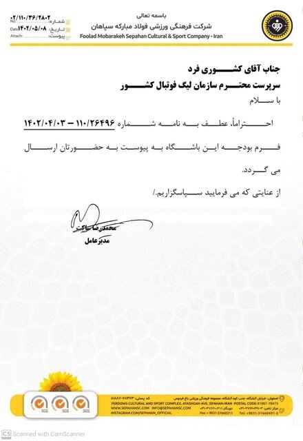 سپاهان بالاخره بودجه‌اش را اعلام کرد +سند