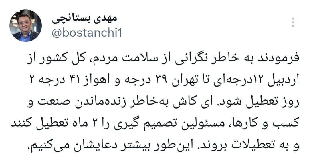 انتقاد یک صنعتگر از تعطیلی سراسری: مسئولین تصمیم گیری را ۲ ماه تعطیل کنند