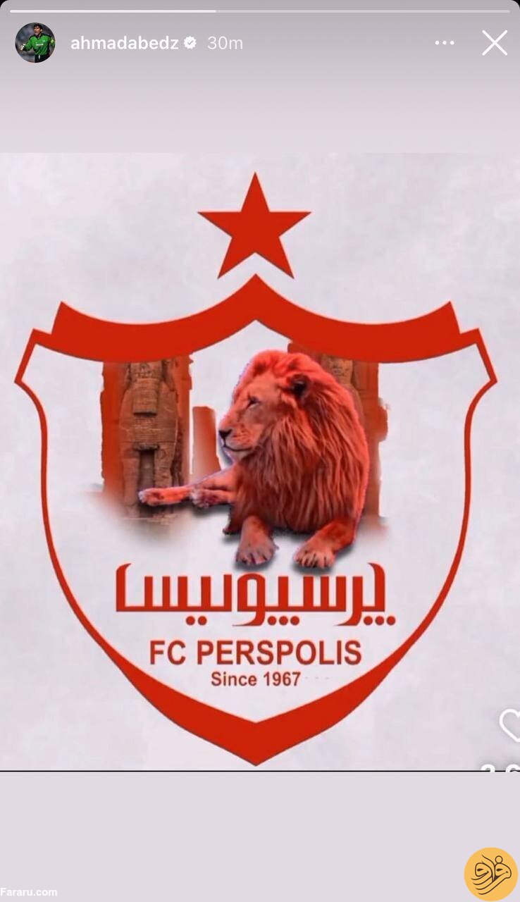 (عکس) سند پرسپولیسی بودن احمدرضا عابدزاده