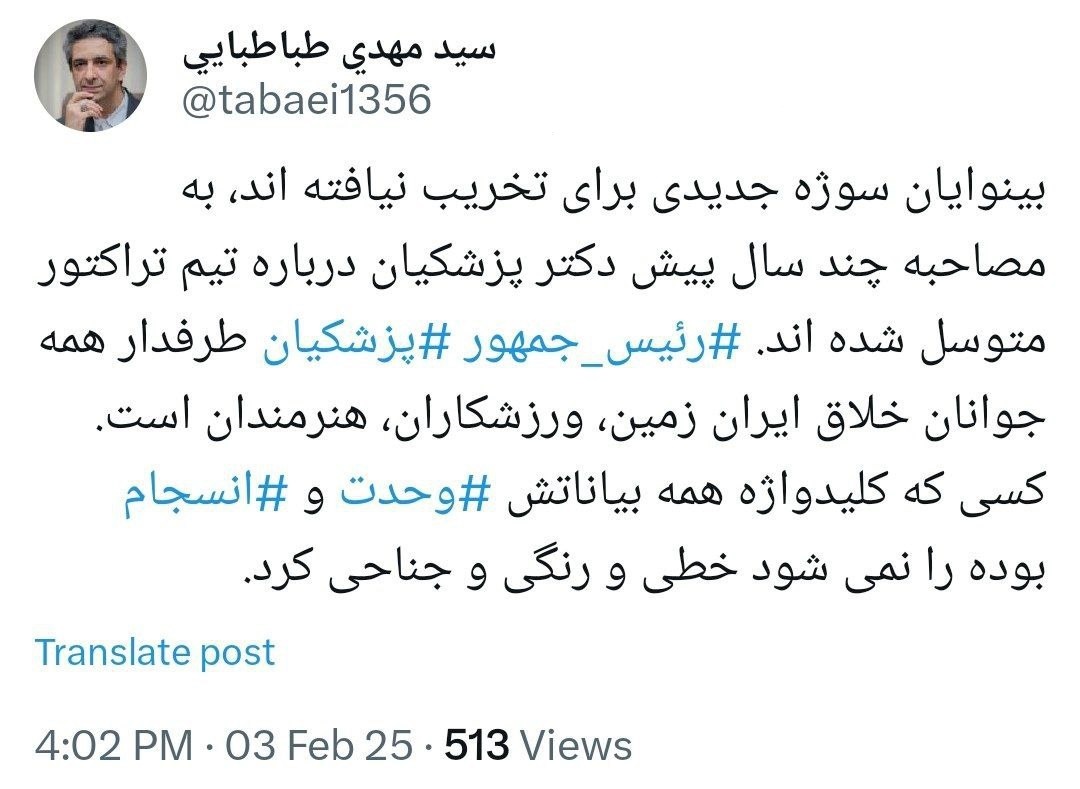 توئیت معاون ارتباطات دفتر رئیس‌جمهور در واکنش به حاشیه‌سازی درباره یک مصاحبه قدیمی پزشکیان