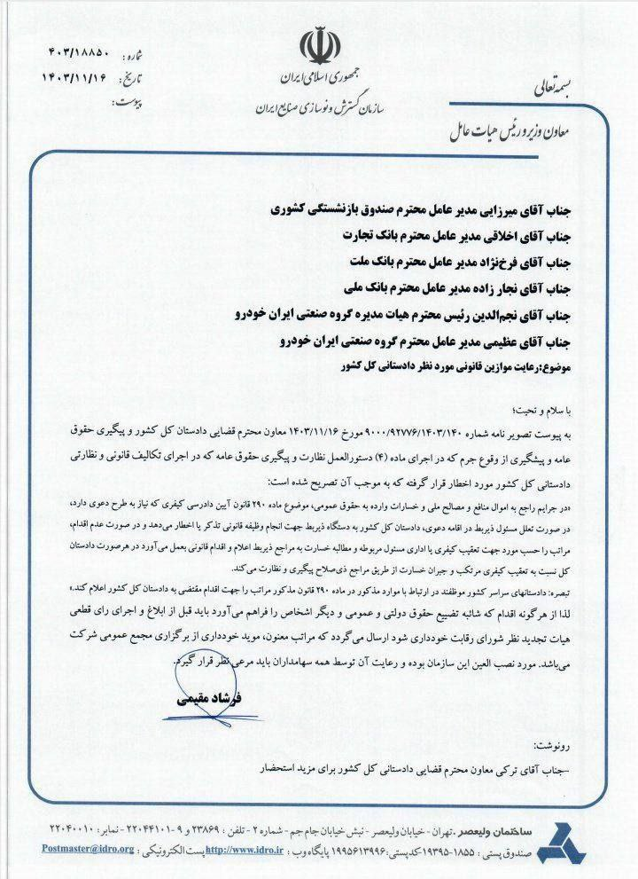 بخش خصوصی بالاخره فرمان هدایت بزرگترین خودروسازی را بر عهده گرفت///در حال تکمیل