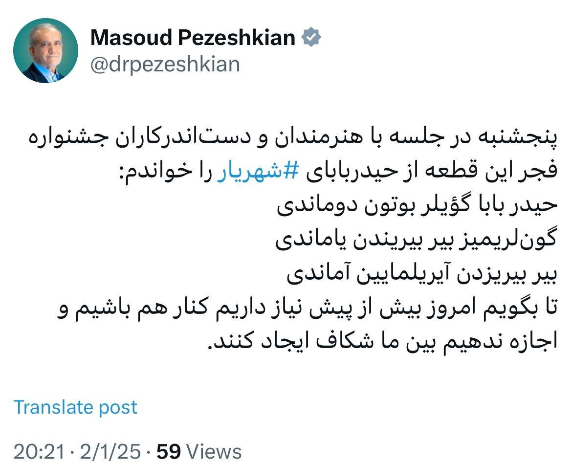 پزشکیان: امروز بیش از پیش نیاز داریم کنار هم باشیم