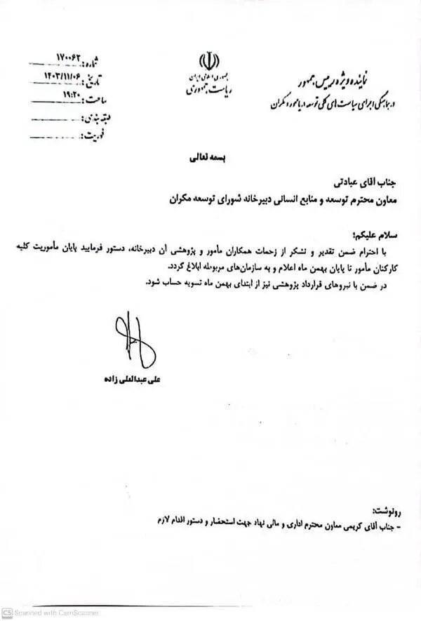 همان مقامی که کرکره پایتخت‌ شدن مکران را بالا داده بود، کرکره را پایین کشید؛ پایان زودهنگام یک رویا