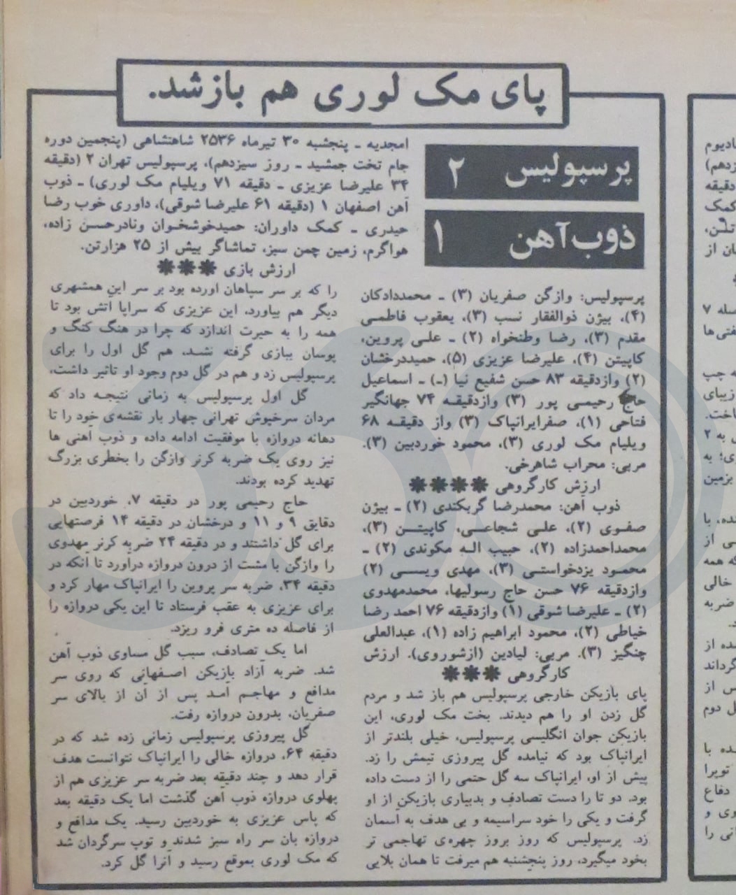 دورسون پنجمین پرسپولیسی با شروع رویایی