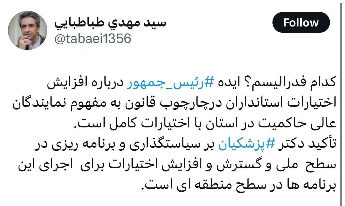 ایده رئیس جمهور درباره افزایش اختیارات استانداران کاملا در چارچوب قانون است