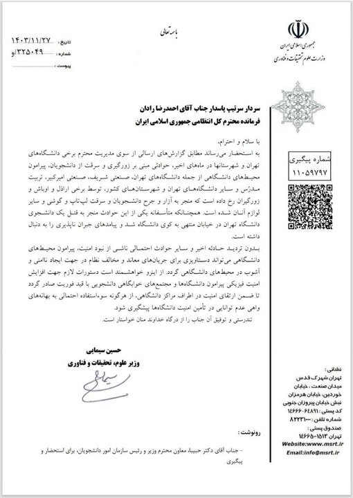 نامه وزیر علوم به وزیر کشور و فرمانده نیروی انتظامی برای تامین امنیت اطراف خوابگاه‌های دانشجویی