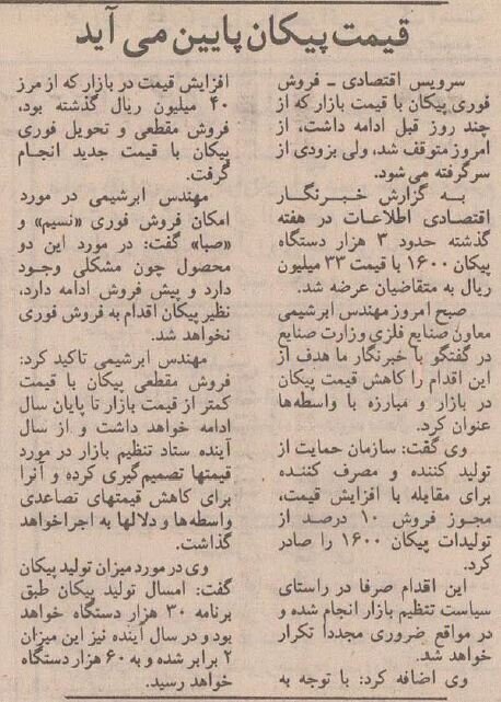 (عکس) وقتی پیکان ۴ و رنو یک میلیون تومان بود!