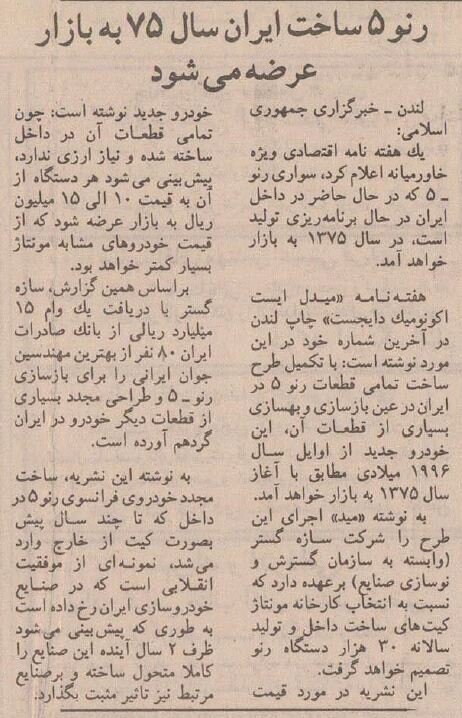 (عکس) وقتی پیکان ۴ و رنو یک میلیون تومان بود!