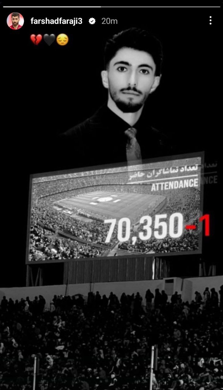 (عکس) واکنش متفاوت فرشاد فرجی به درگذشت هوادار پرسپولیس