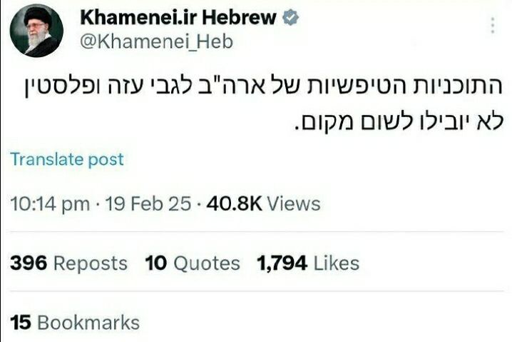 توئیت عبری جدید صفحۀ دفتر رهبر انقلاب