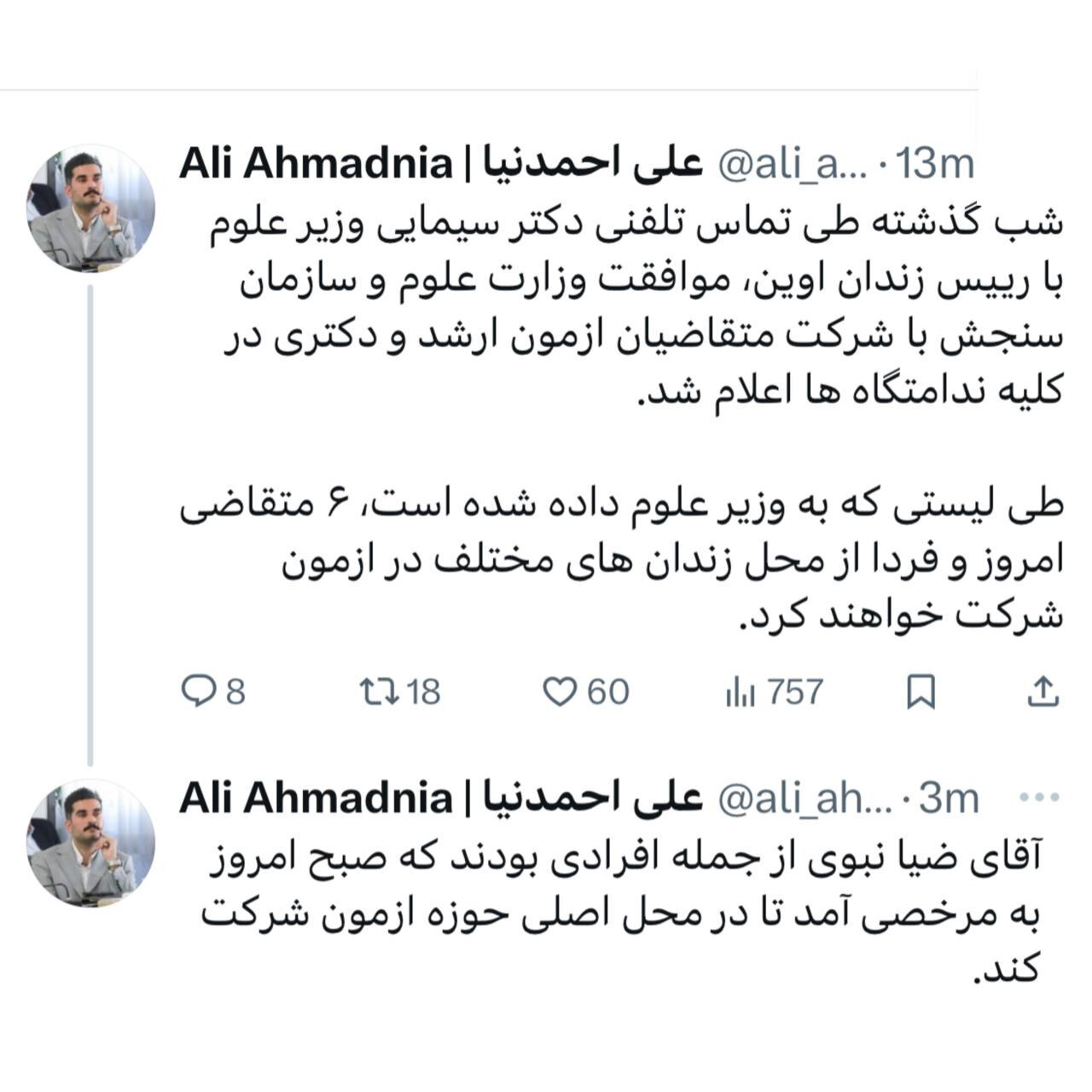 وزیر علوم برای شرکت کردن کنکور برخی زندانیان با رئیس زندان اوین تماس گرفت
