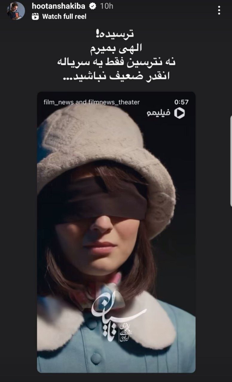 (ویدیو) واکنش هوتن شکیبا به توقف سریال تاسیان (ویدیو) واکنش هوتن شکیبا به توقف سریال تاسیان