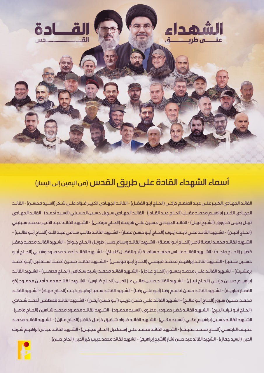 (عکس) حزب الله تصاویر و اسامی ۳۵ فرمانده شهید خود را منتشر کرد
