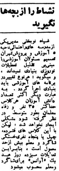 مخالفت معلمان و دانش‌آموزان با کاهش تعطیلات نوروزی!