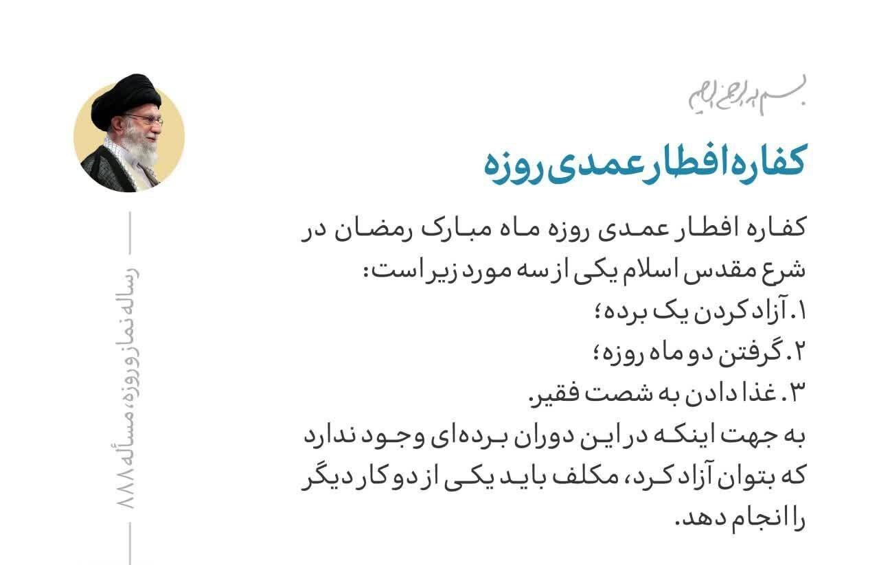 کفاره افطار عمدی روزه