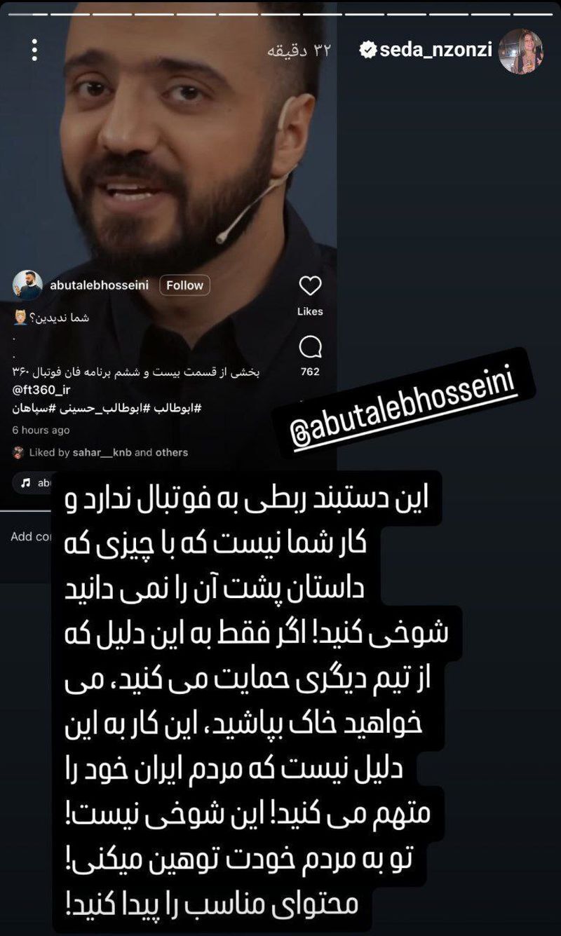 همسر انزونزی از خجالت ابوطالب حسینی درآمد!