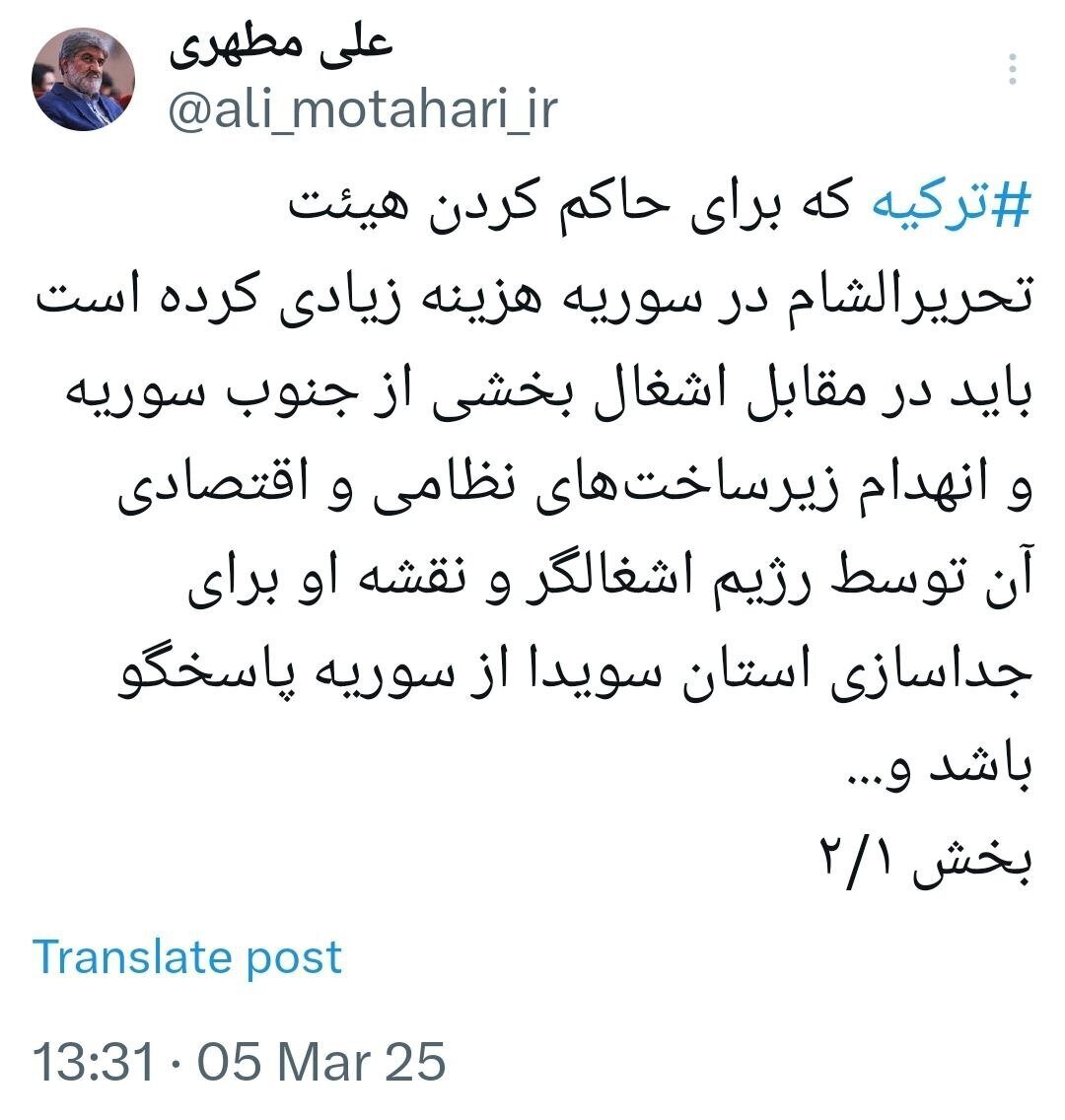 کنایه علی مطهری به اردوغان درباره جولان و مناطق اشغال شده