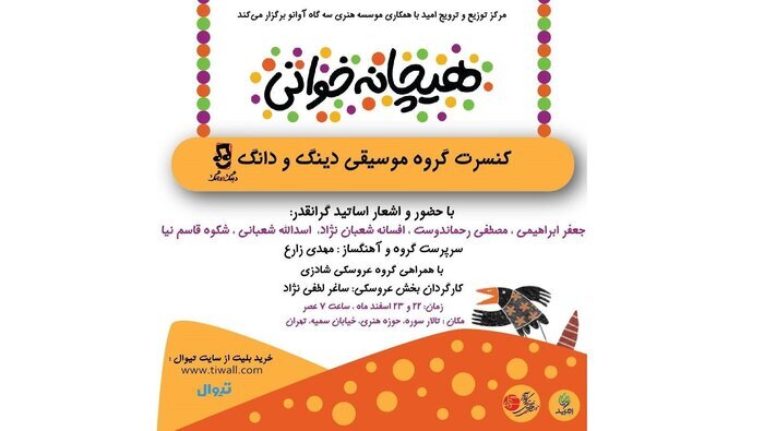 آلبوم «هیچ، هیچ، هیچانه» کودکان چگونه شکل گرفت؟ تاکید بر موسیقی ایرانی