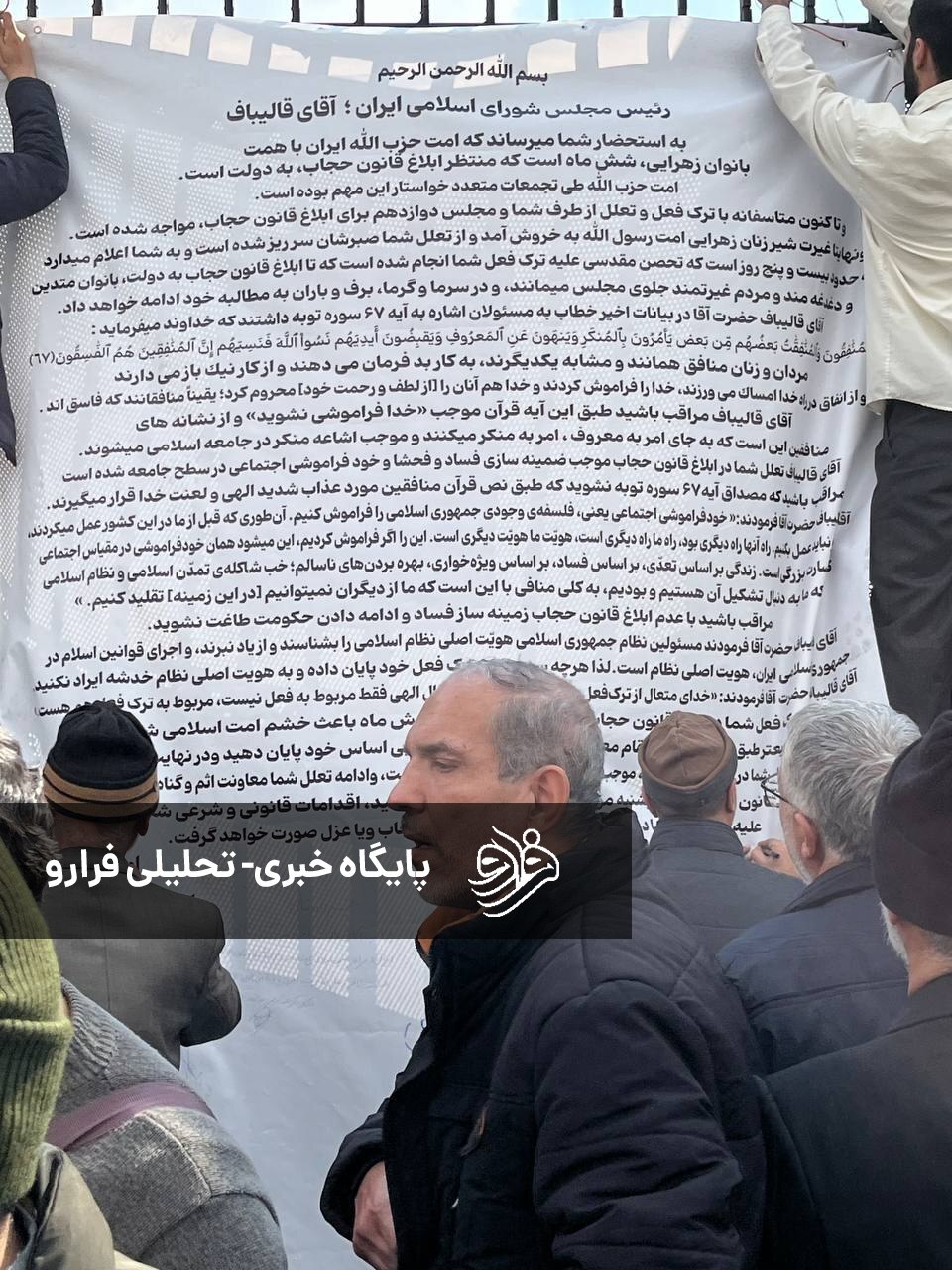 (ویدئو) نصب طومار اعتراضی به ساختمان مجلس؛ درخواست حامیان قانون حجاب برای ابلاغ آن