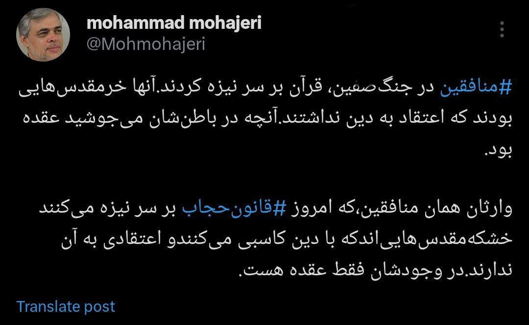 واکنش مهاجری به تجمع کنندگان حجاب/ وارثان همان منافقین‌اند که با دین کاسبی می‌کنند