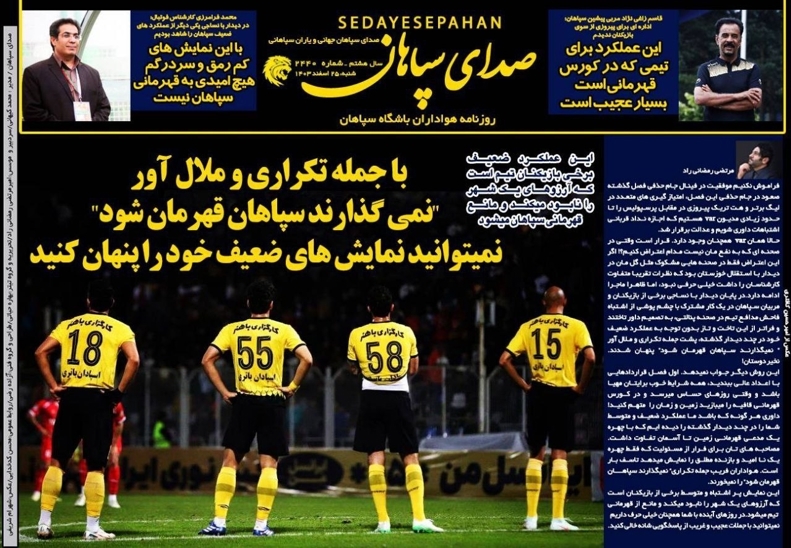 برای بازیکنان معترض سپاهان؛ هواداران با شما هم عقیده نیستند!