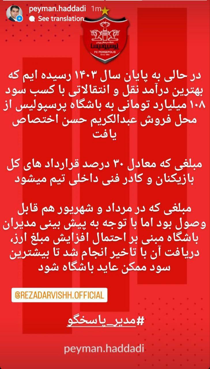 (عکس) پرسپولیس از ماست، کره گرفت؛ مدیران پرسپولیس از انفجار دلار خبر داشتند!
