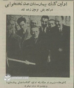 (تصویر) چه کسی کلنگ بیمارستان تجریش را زد؟