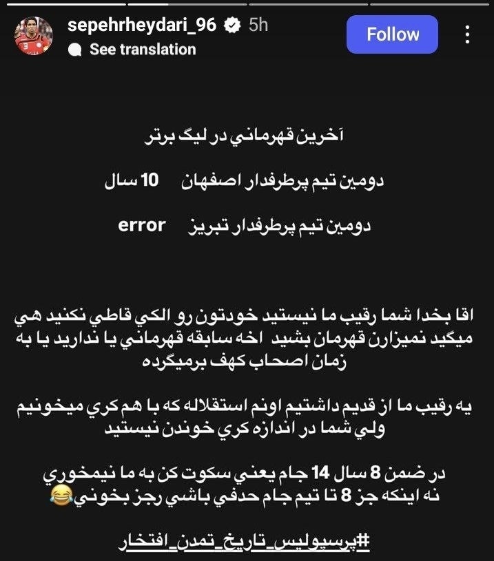 (عکس) کری سفت و سخت سپهر حیدری برای تراکتور و سپاهان