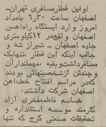 اولین ایرانی که با قطار از تهران به اصفهان سفر کرد، که بود؟