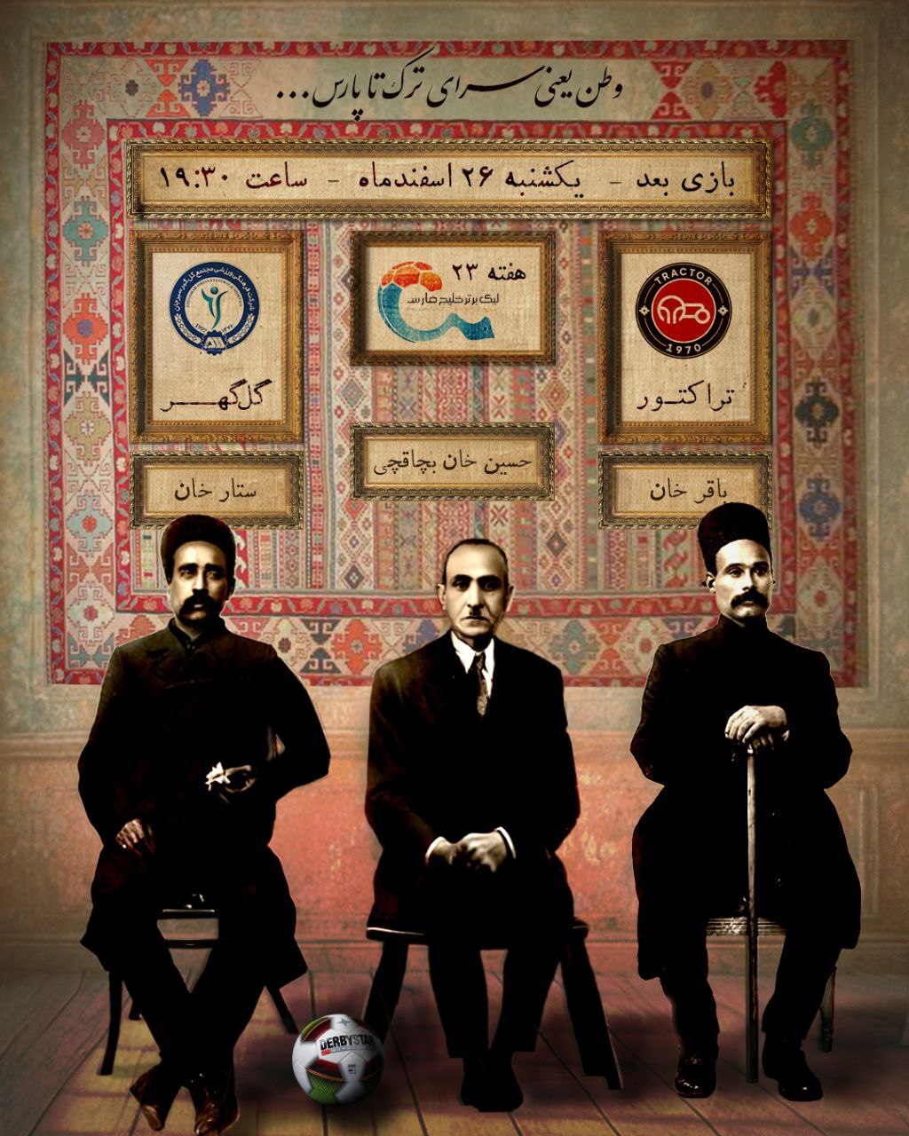 (عکس) پوستر بی‌نظیر باشگاه گل‌گهر برای بازی با تراکتور