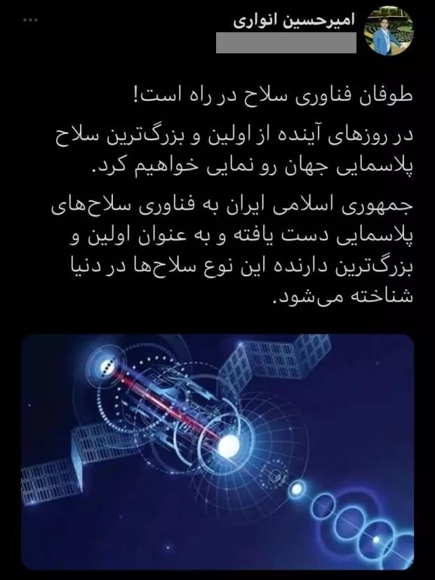ماجرای ساخت ابرسلاح پلاسمایی چیست؟