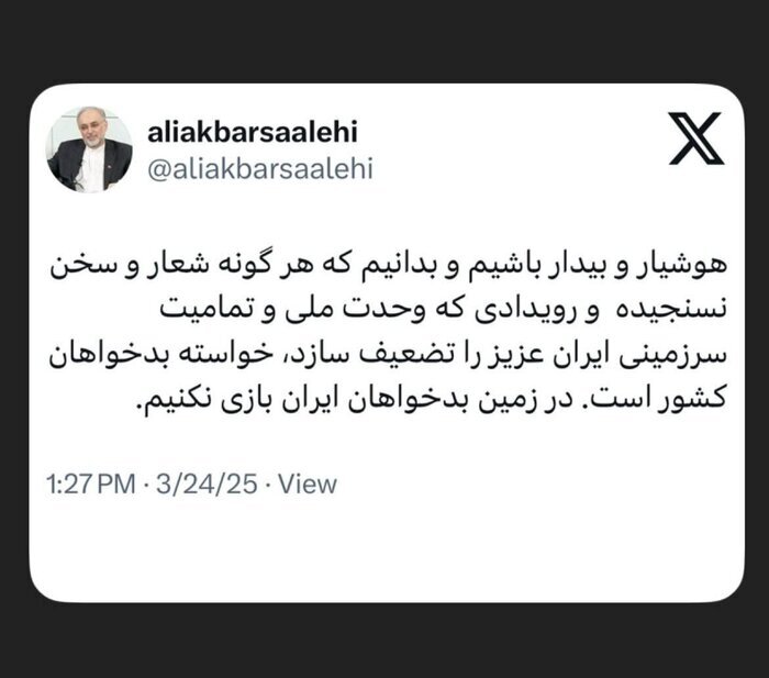 واکنش علی‌اکبر صالحی به اتفاقات اخیر در ارومیه؛ در زمین بدخواهان ایران بازی نکنیم