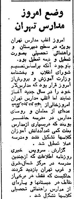 (تصاویر) دانش‌آموزان بعد از تعطیلات مدرسه نرفتند!