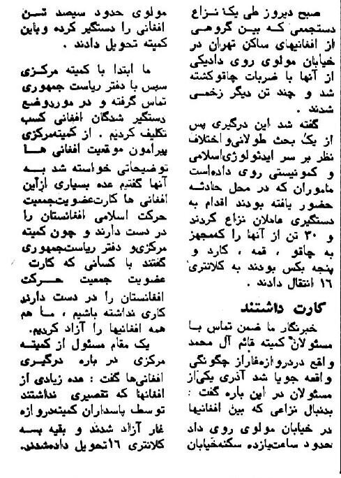نزاع خونین افغانستانی‌ها در خیابان مولوی
