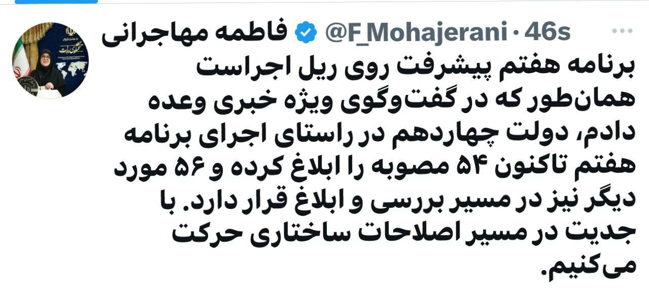 سخنگوی دولت: برنامه هفتم پیشرفت روی ریل اجرا است