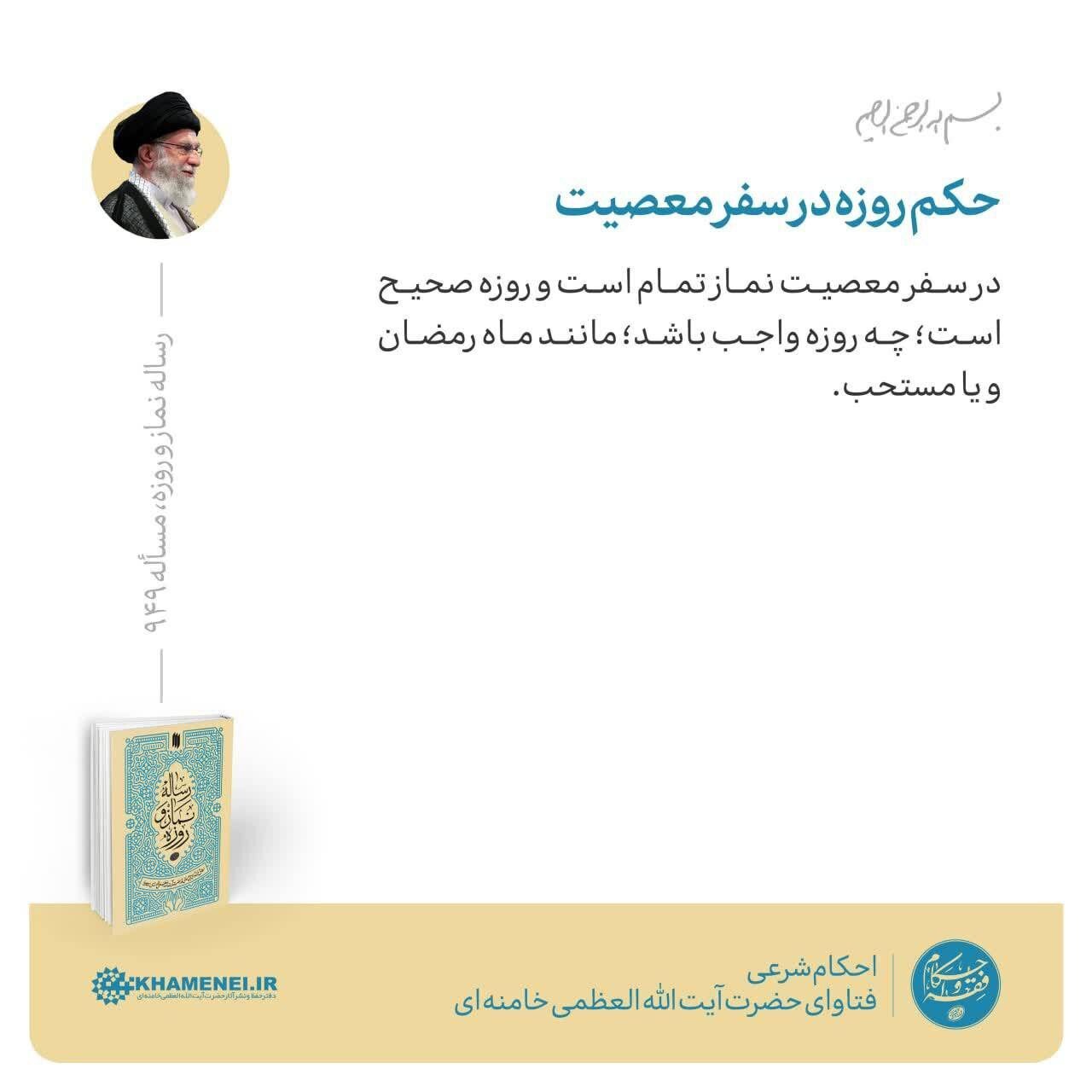 حکم روزه در سفر معصیت