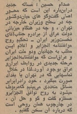 (تصاویر) روایت صدام از صلح با شاه ////