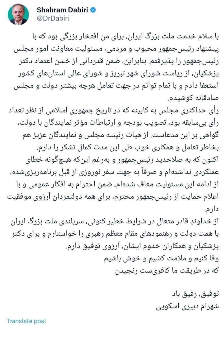 پیام خداحافظی شهرام دبیری با دولت چهاردهم: وفا کنیم و ملامت کشیم و خوش باشیم/ که در طریقت ما کافری‌ست رنجیدن