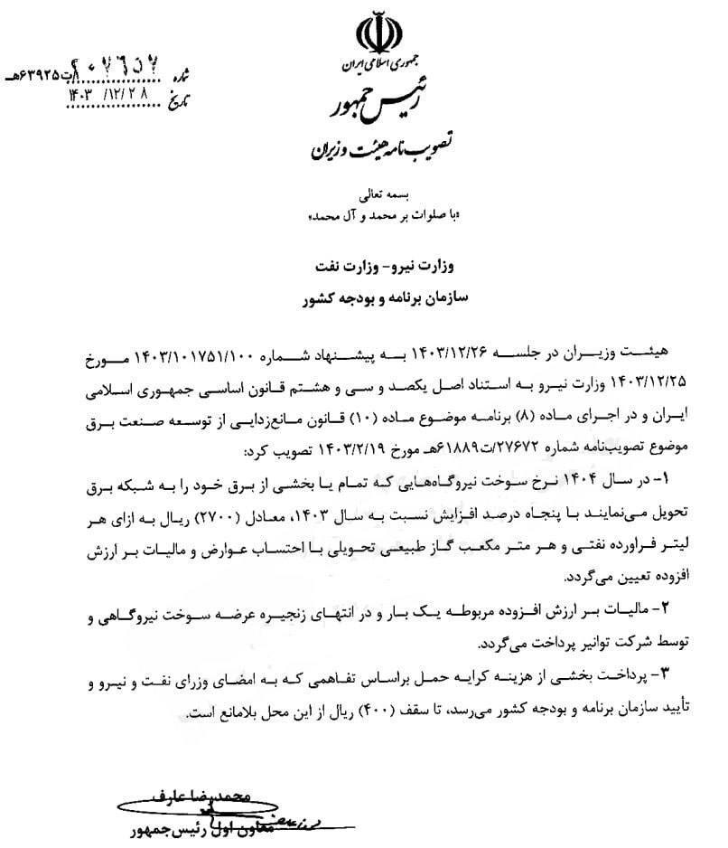 نرخ سوخت نیروگاه‌ها ۵۰ درصد گران شد
