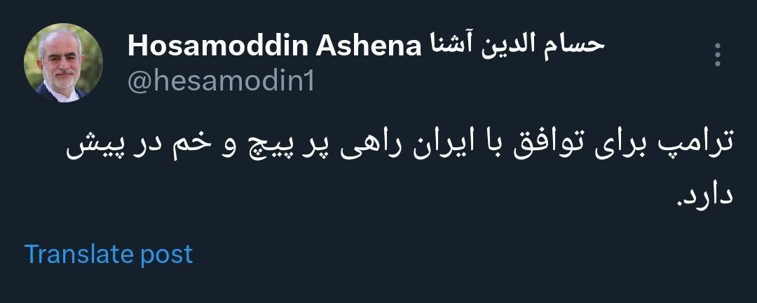 مشاور سابق روحانی: ‏ترامپ برای توافق با ایران راهی پرپیچ و خم در پیش دارد