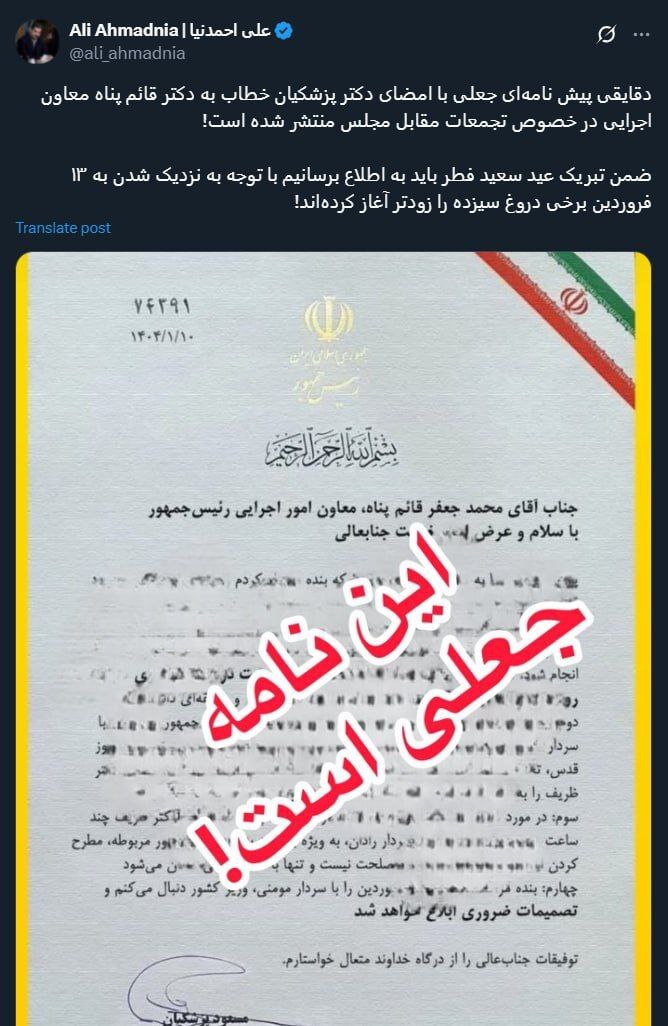 تکذیب نامه رئیس‌جمهور به معاون اجرایی درباره تجمعات مقابل مجلس