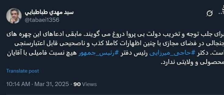 دفتر رئیس‌جمهور: برای جلب توجه و تخریب دولت، بی‌پروا دروغ می‌گویند