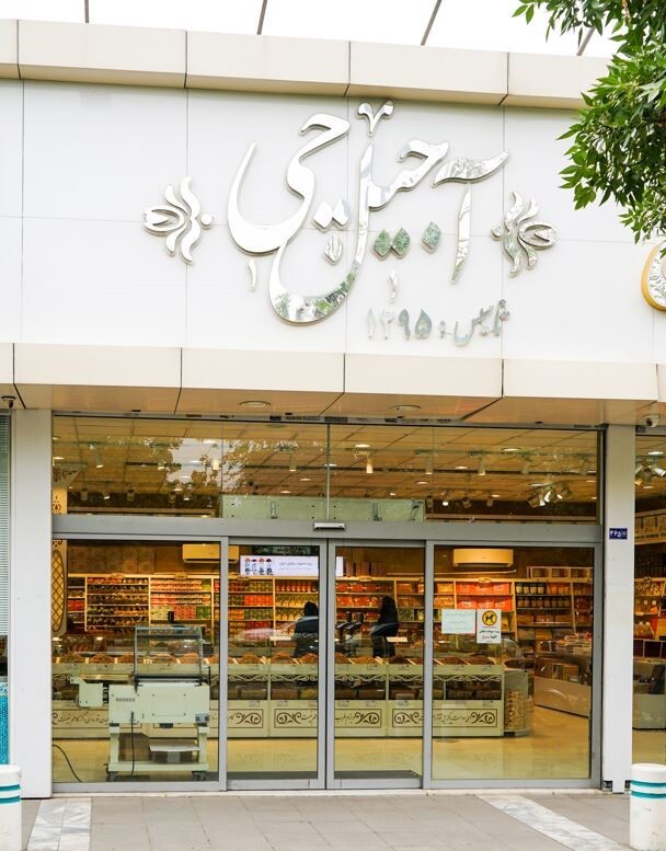 چگونه از آجیل و خشکبار در تهیه غذا کودک استفاده کنیم؟