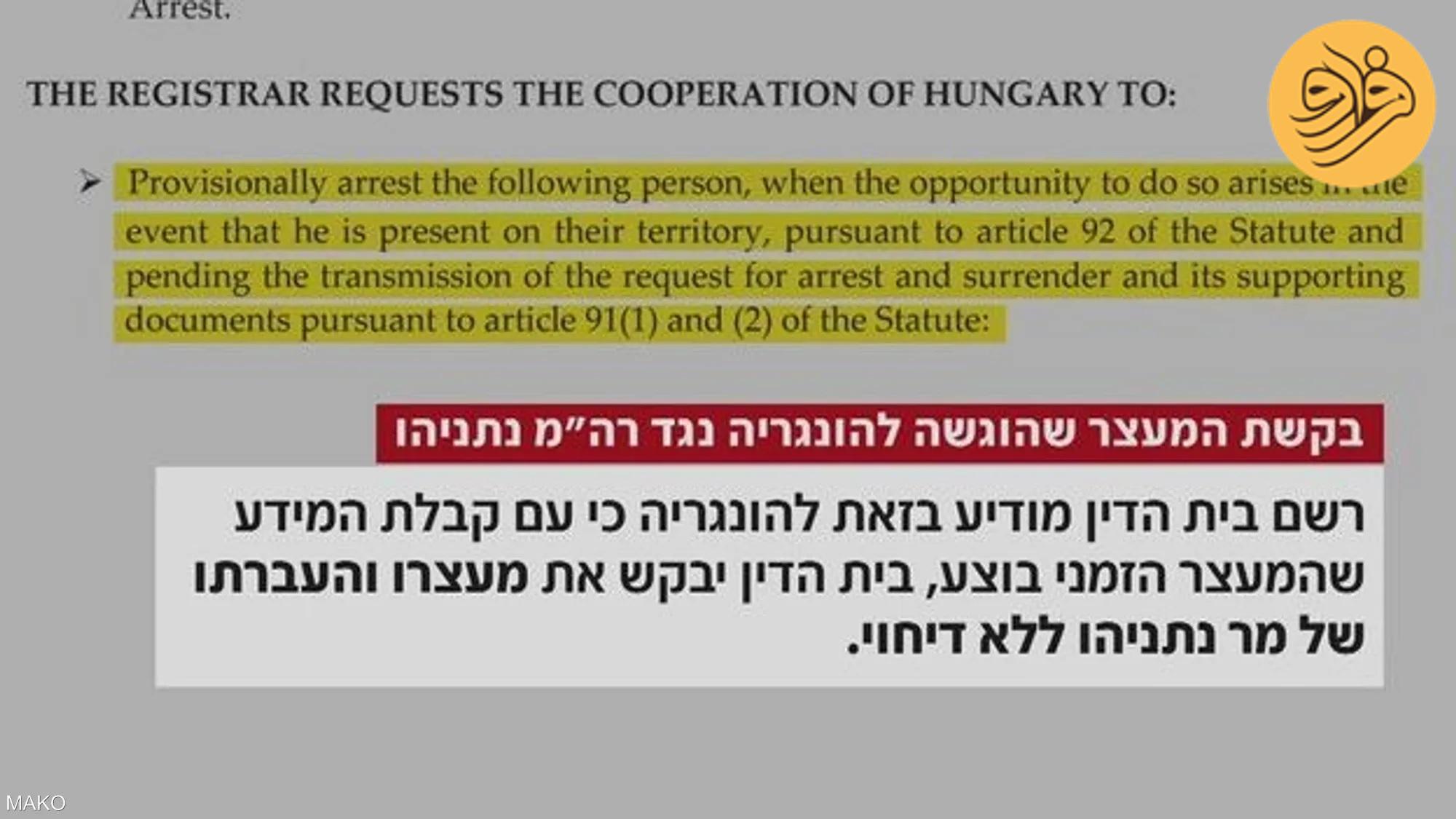 انتشار حکم بازداشت نتانیاهو از سوی دادگاه لاهه+ تصاویر