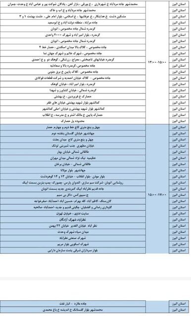 برنامه زمان‌بندی قطع برق در البرز اعلام شد