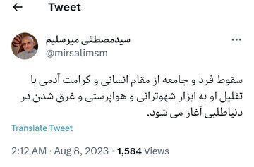توئیت بامدادی میرسلیم جنجال به پا کرد